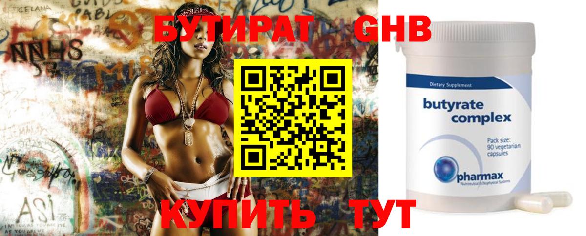 Бутират 1.4BDO Жуковский