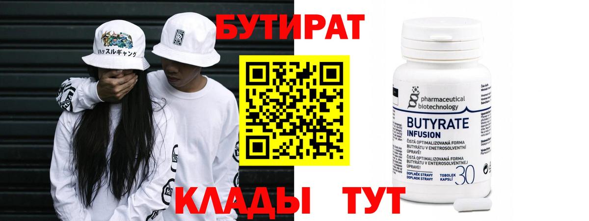 Жуковский  Бутират BDO  Вход с VPN 