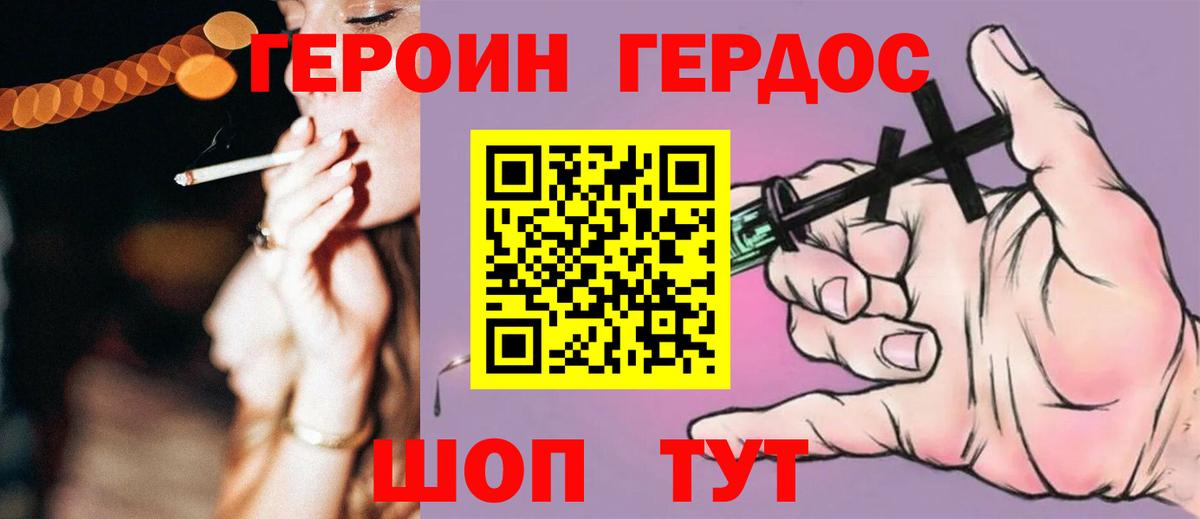ГЕРОИН  Вход с VPN  Жуковский  ГЕРОИН Heroin 