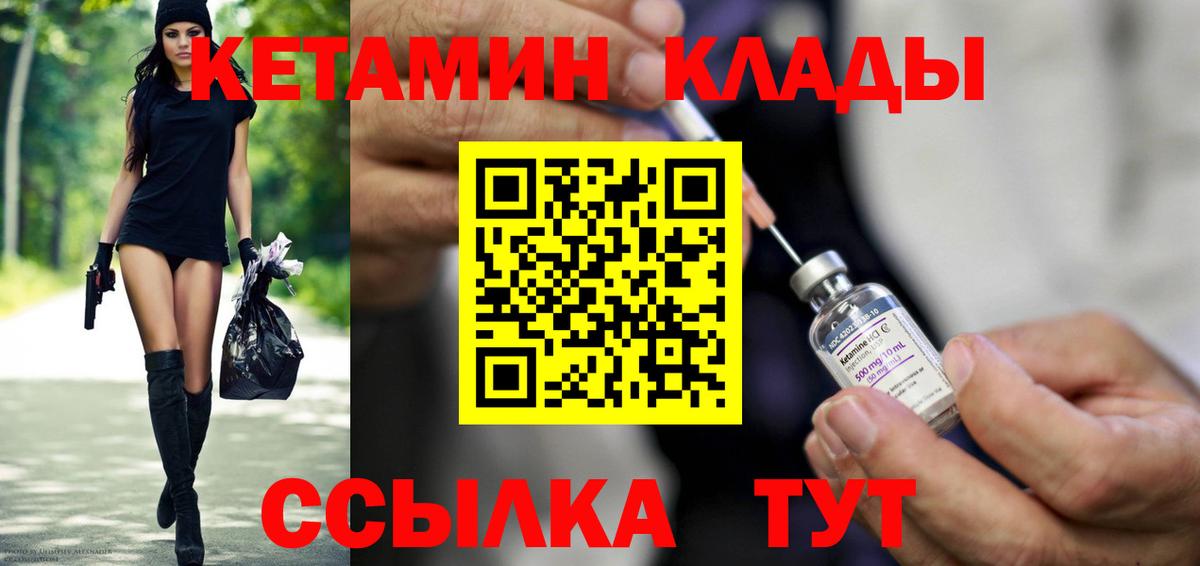 Кетамин VHQ Жуковский