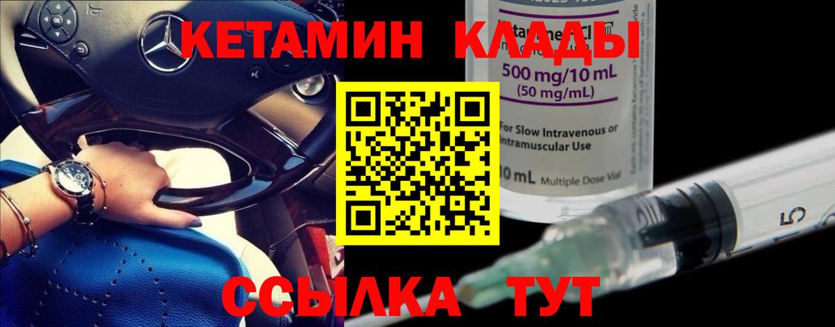 Жуковский  КЕТАМИН ketamine  Вход с VPN  Кетамин VHQ 
