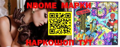 марки nbome Берёзовский