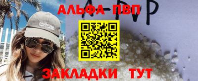 альфа пвп VHQ Бийск