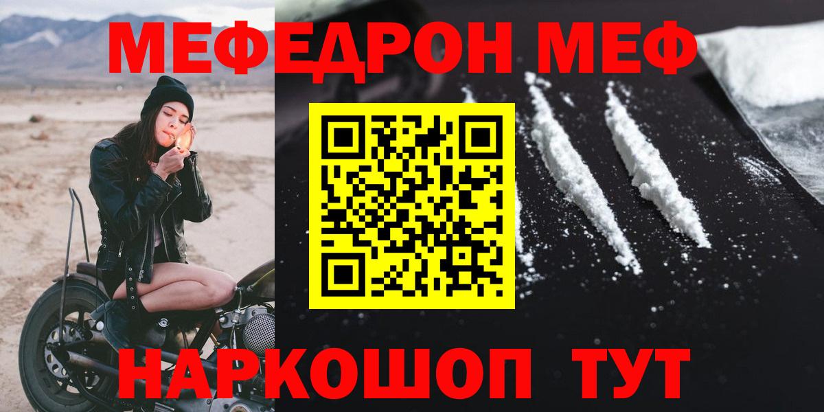 МЕФ mephedrone  Вход с VPN  МЯУ-МЯУ мука  Жуковский 