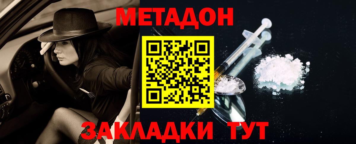 Метадон мёд  Вход с VPN  гидра ссылки  Метадон methadone  Жуковский 