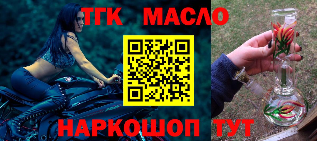 Жуковский  Дистиллят ТГК концентрат  Вход с VPN 